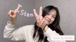 ❤️ 사랑해요 아!이!유! [IU(아이유) - I Stan U] Cover by AEIOU_ina