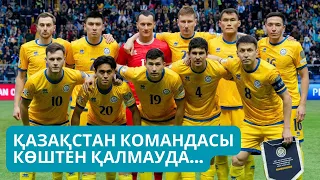 EURO-2024. Қазақстан құрама командасының ойындарына шолу.