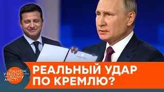 Украина нанесла удар по Кремлю? Станет ли больно России от наших санкций — ICTV