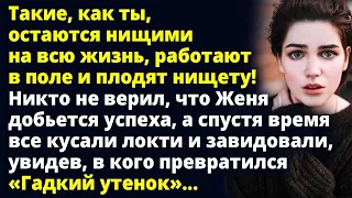 Такие, как ты, остаются нищими на всю жизнь, работают в поле и плодят нищету! Истории любви и измен