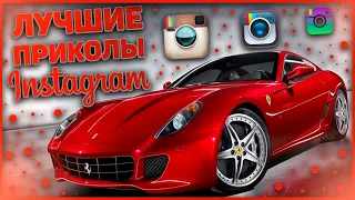 Лучшие приколы Instagram 9. Лучшие приколы. Смешно до слез. Попробуй не засмеяться. Приколы. Coub