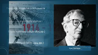 Повторення. Вступ. Світ наприкінці XVІІІ – ХІХ ст.