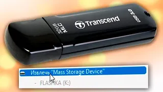 Как безопасно вытащить USB флешку из компьютера.Безопасное извлечение устройства Windows 11