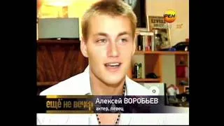 Алексей Воробьев в программе "Еще не вечер"