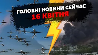 Екстрено! Серія ВИБУХІВ у КРИМУ та ДОНЕЦЬКУ. РФ НАКРИВ рій ДРОНІВ. Потоп ЗНОСИТЬ МІСТА.Головне 16.04