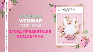 Огляд-презентація Каталогу 04/23