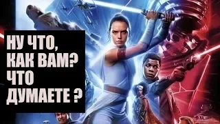 СТРИМ С БРО - STAR WARS 9. КАК ВАМ? ЧТО ДУМАЕТЕ? (18+)