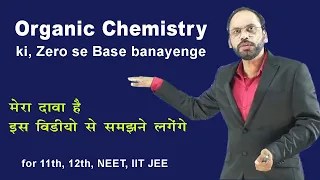 01 कार्बनिक रसायन में पहले ये समझें Basic of Organic Chemistry || For 11th 12th NEET IIT JEE