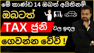 Tax update now Sri lanka Tax Files 2023 June 🔴 Tax changes