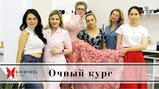 Курс Свадебные и вечерние платья, корсеты и белье с Ольгой Каурцевой