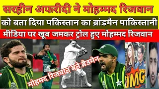 Pak Media Reaction on  Shaheen Afridi Twit on Twitter Mohammad Rizwan The Bradman Of T20 Cricket