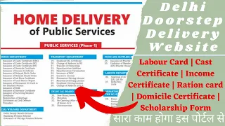 Doorstep Delivery Services Online In Delhi | सभी Documents एक Website से Apply करें - 2023