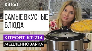 ПЕРСИКОВЫЙ ПИРОГ В МЕДЛЕННОВАРКЕ | Медленноварка Kitfort KT-214