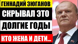 НЕ УПАДИТЕ! Кем оказался Геннадий Зюганов на самом деле! Этого никто не знал...