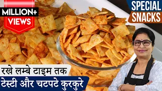 Chatpate Kurkure | बच्चो का फेवरेट टेस्टी स्नेक्स 1 बार बना लिया तो सारे नमकीन की छुट्टी हो जाएगी