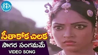 Saagara Sangamame Song - Seethakoka Chilaka Movie Songs - Karthik Muthuraman - Aruna Mucherla