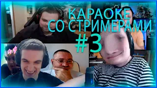 Эвелон. Новое караоке(часть 3)