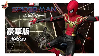 【玩具#39】開箱Marvel🔥Hot Toys最精彩地台之一《蜘蛛俠🕸無家日》MMS624豪華版登場!!!《Spiderman🕷No Way Home》unbox&review