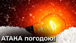 😨💡 Знову без світла?! Українцям варто підготуватися: енергосистему атакуватиме негода!