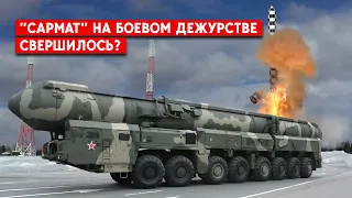 "Сармат" на боевом дежурстве: что не так с ракетным комплексом и что преувеличил "Роскосмос"?