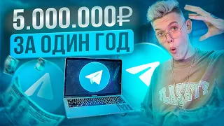 КАК создать НОВИЧКУ БИЗНЕС В ТЕЛЕГРАММЕ КАНАЛЕ за 1 МЕСЯЦ ?