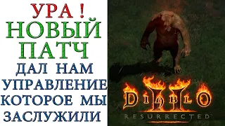 Diablo II: Resurrected - Новый патч ввел Новое управление в игре