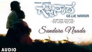 Sundara Naada Full Audio Song || Gejje Naada || Ram Kumar,Swetha || Kannada Songs