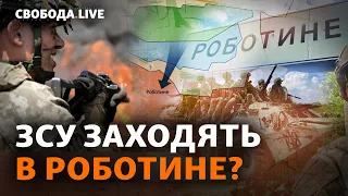 Масове звільнення військкомів. Прорив ЗСУ на Запоріжжі? Роботине, фронт, бої | Свобода Live