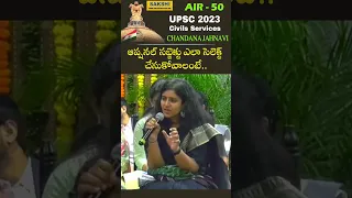 UPSC AIR 50: ఆప్షనల్ సబ్జెక్టు ఎలా సెలెక్ట్ చేసుకోవాలంటే.. | Chandana Jahnavi #sakshieducation