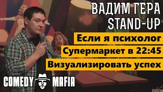 Стендап комик Вадим Гера. Открытый микрофон для StandUp комиков.