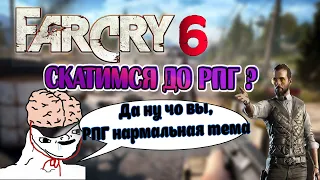 Far Cry 6: когда он выйдет? | что бы нам хотелось в новой части
