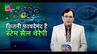 Healthy India | Stem Cell Therapy  | 03 November 2022