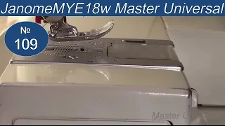 Как поднять выше зубья на швейной машине Janome MYExcel 18W. Видео №109.