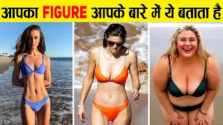 आपका Appearance आपके बारे में ये बताता है? | What Physical Appearance Says About You