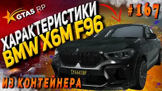 BMW X6M F96 FT на гта 5 рп / GTA 5 RP