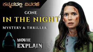 Gone In The Night - Mystery Thriller Movie Explained in Kannada | Mystery Media