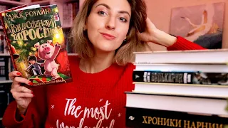 АТМОСФЕРНЫЕ ЗИМНИЕ КНИГИ 🎄📚 | Что стоит почитать в декабре?