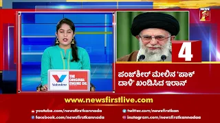 News Headlines @6.30AM | 07-09-2021 | NewsFirst Kannada