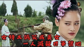 【抗日電影】MULTISUB 日軍軍營裏來了個美女，誰料是神勇的霹靂嬌娃！一人搗毀日軍窩點！⚔️ 抗日MMA | Kung Fu