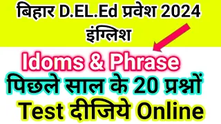 bihar deled entrance exam 2024 preparation, deled entrance exam question paper 2024