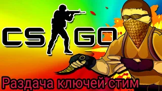 РАБОТАЕТ! Как получить бесплатные ключи STEAM автоматически CS:GO GTA 5 DOOM  | 2019 БОТ ВКОНТАКТЕ