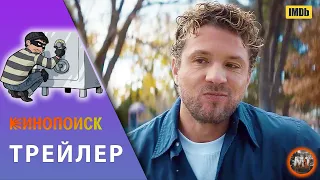 🔴 Взломщик (2023) | Русский трейлер фильма | MovieTube