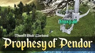 Прокачка персонажа. Prophesy of Pendor для Mount & Blade: Warband. День 8