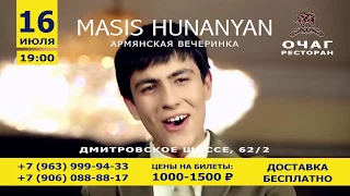 Masis Hunanyan solo concert in Moscow 16.07.2017  (Anons)