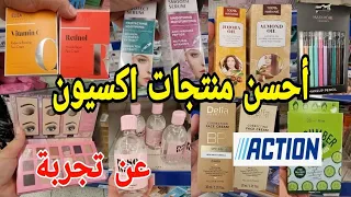 جولة في اكسيون تحت طلبكم❤️هاد منتجات لي جبت لك اليوم غادي تشكريني عليهم🤗arrivage Action