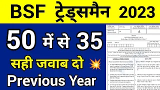 BSF Tradesman Previous Year GK Questions | Bsf Tradesman gk expected questions 2023