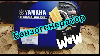 Yamaha EF2000iS инверторный бензо генератор, распаковка и обзор!