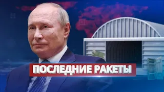 У России заканчиваются ракеты / Ну и новости!