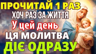 25 жовтня ПРОЧИТАЙ ХОЧ РАЗ ЗА ЖИТТЯ! ВОНА ДІЄ ОДРАЗУ! Сильна Молитва Богородиці, Канон