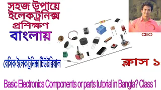 Basic Electronics Components or parts Tutorial in Bangla? Class 1 ইলেকট্রনিক্স Parts সম্পর্কে জানা